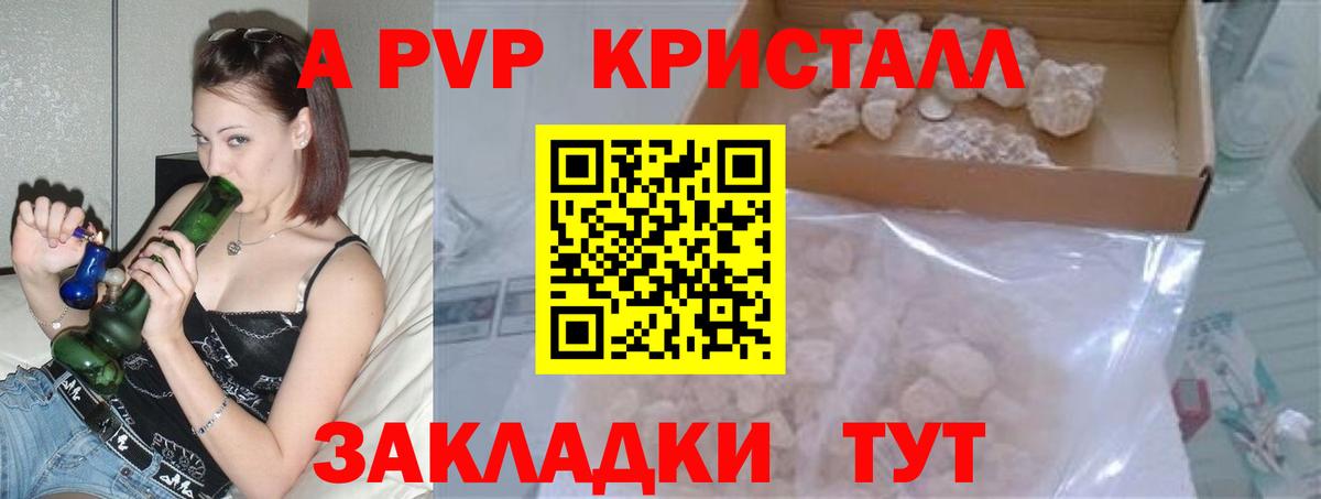 A-PVP кристаллы  APVP VHQ  Вход с VPN  Alpha PVP  Георгиевск 