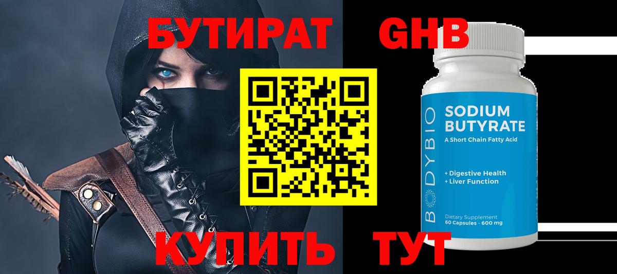Бутират BDO 33%  Вход с VPN  Георгиевск 