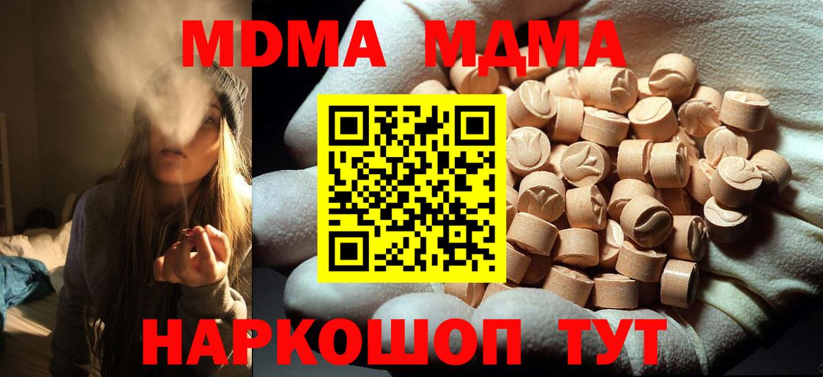 МДМА кристаллы  Вход с VPN  Георгиевск  MDMA  MDMA кристаллы 