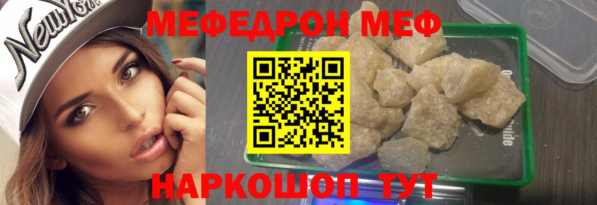МЯУ-МЯУ  Мефедрон кристаллы  Георгиевск  Вход с VPN  Меф mephedrone 