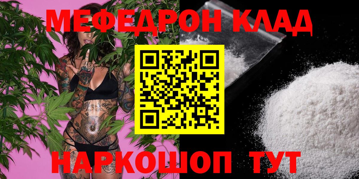 Мефедрон кристаллы Георгиевск