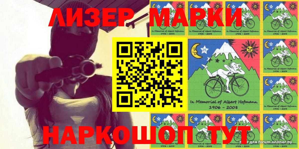Наркотические марки 1,5мг Георгиевск